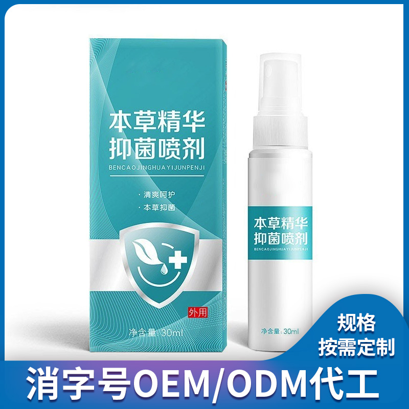 抑菌噴劑消字號(hào)產(chǎn)品代加工OEM源頭工廠-海達(dá)生物